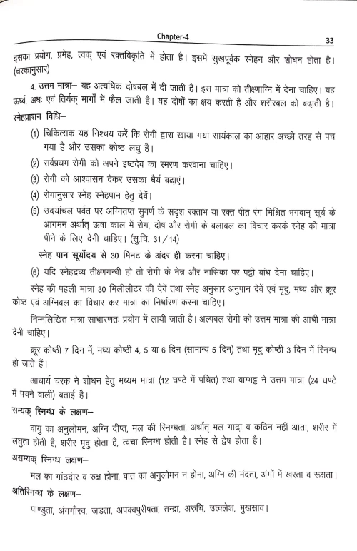 Handbook Of Pediatric Panchakarma ( Hindi)